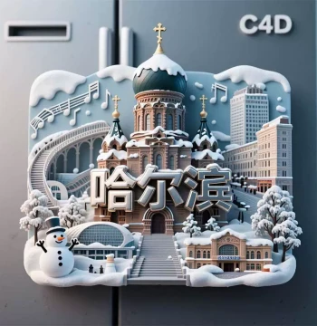 Harbin 3D Creative Metal Refrigerator Magnet City Scenery Building Model Decorative Magnet Travel Souvenir