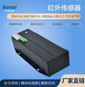 Runlai Infrared Gas Sensor Low Energy High Precision CO/CO2 Carbon Dioxide CH4 Gas Analysis Module