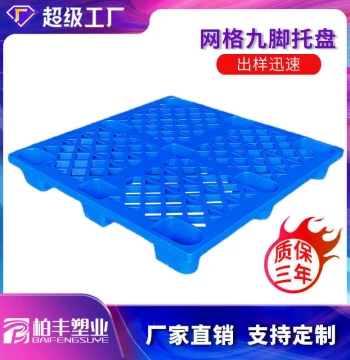 Plastic Nine-Leg Pallet Logistics Forklift Moisture-Proof Deck Warehouse Board Card Board Plastic Storage Grid Nine-Leg Type Tianzi