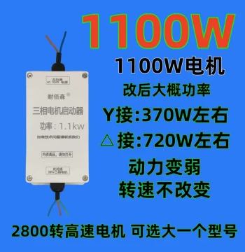 Three-Phase 380V Motor Converted to Single-Phase 220V Using Capacitor Starter 1.1/1.5/2.2/3/4kW Modification Equipment