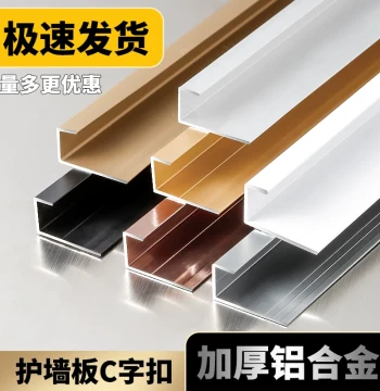 C-Type Aluminum Alloy Closing Strip Metal Edge Trim 5mm Wall Panel Card Strip Floor Tile Thickened Edge Decoration Strip