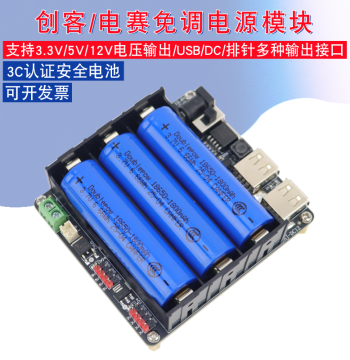DC Maker Power Module 18650 Lithium Battery 3V 5V 12V Regulated Smart Car Electric Competition Power Board Kit