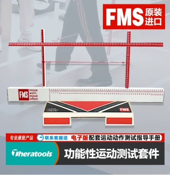 FMS Functional Movement Screening Tool Kit FMS YBT Test Evaluation Board