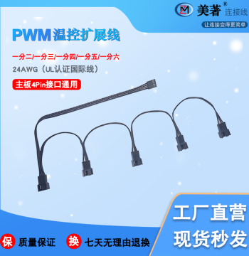 Motherboard CPU Fan Small 4P Extension Cable PWM Temperature Control Hub Expansion Cable Male-Female Connector 1-to-3 Adapter Cable