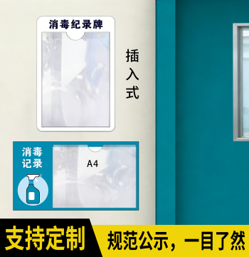 Disinfection Record Board Information File Public Place Regular Disinfection Publicity Board Custom Insertable Replaceable PVC Acrylic Board Card Slot Material Record Card Daily Registration Sign Customization