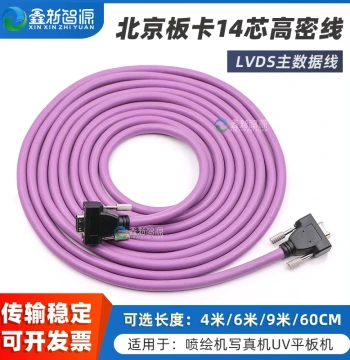 Xinxin Zhiyuan Main Data Cable for Aowei, Heimai, Gongzheng, Baijie Large Format & Photo Printers – LVDS Purple High-Density Cable (4m/6m/9m), 14-Core UV Printer Main Data Cable for Beijing Controller Boards