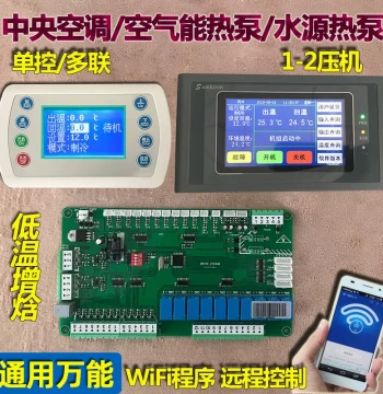 Central Air Conditioning Water-Cooled Unit Air-Cooled Module Machine Control Board Dual System Universal Computer Board Modification Board with WiFi