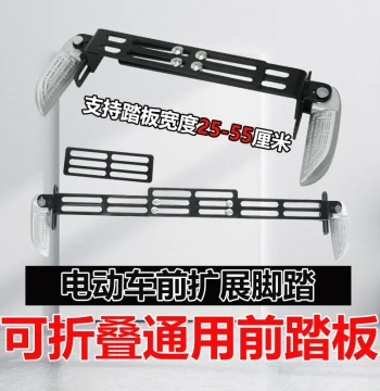 Electric Bike Foldable Wide Footrests with Side Extensions, Adjustable Front Pedals for Yadea and Ninebot Models