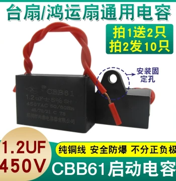 CBB61 Fortune Fan Desk Fan Household Fan Running Capacitor 1.2UF Start Capacitor Universal Explosion-Proof 450V