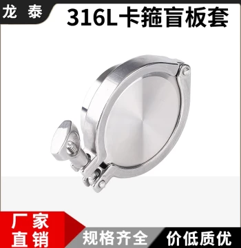 316L Stainless Steel Clamp Fitting Blind Plate Set - Sanitary Quick-Install Blank Flange, Clamp Cap, Plug, Quick-Connect Cover Plate