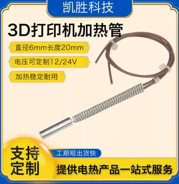 Kaisheng 3D Printer Accessories Heating Tube Plastic Packaging Cigarette Machine Mold Heating Element 12V Heating Rod