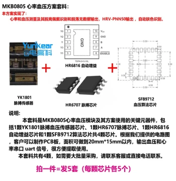 MKB0805 Dynamic Heart Rate Blood Pressure Pulse Sensor Monitoring Solution Chip Test Module Kit (5 Sets)