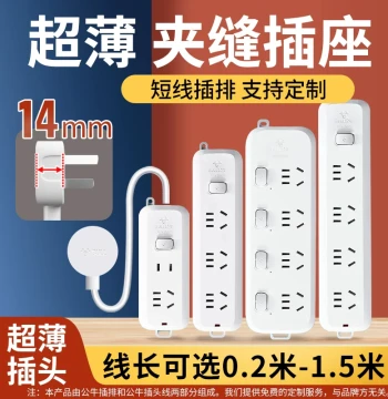 Power Strip Ultra-Thin Flat Plug Wall-Mount Short Cable