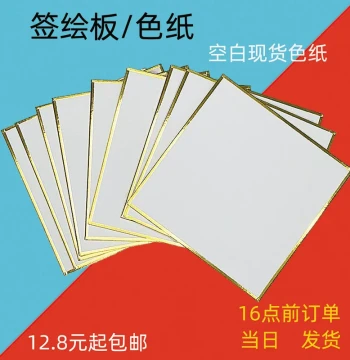 Japanese Style Signed Board Signature Board Card Anime Merchandise Blank Stock Colored Paper Gold Edge Laser Edge Discount Free Shipping
