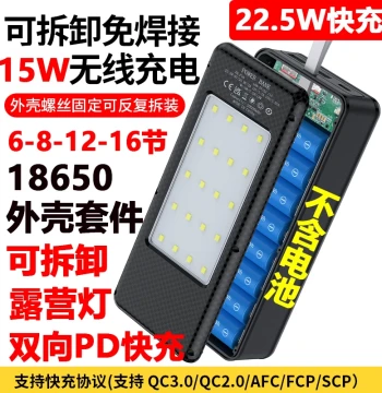 Camping Light 16-Cell Fast Charging Wireless Charging Detachable 18650 Battery Box Power Bank Kit Portable Charger Case 8