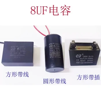 Shuanghua CBB61 Fan Start Capacitor Square with Plug 8UF Motor 450VC Round Shuangfeng CBB60 with Wire