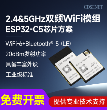 2.4/5G Dual-Band WiFi6+Bluetooth Wireless Communication Module ESP32-C5 Chip Low-Power IoT Module