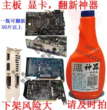 Motherboard Graphics Card Refurbishing Liquid Backplate Power Supply Refurbishing Stain & Oil Removal Board Wash Water Board Cleaner