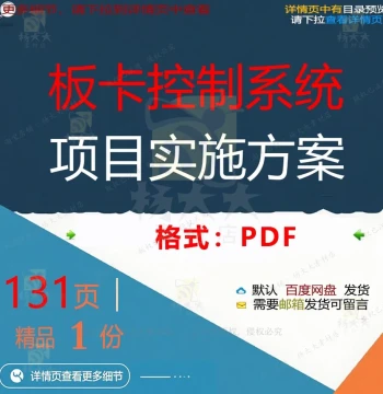 Board Control System Project Implementation Plan 131 Pages Project Implementation Plan Control System Control