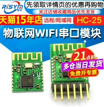 HC-25 IoT WIFI Serial Communication Module Wireless Remote LAN Networking Transparent Transmission MQTT Baud Rate