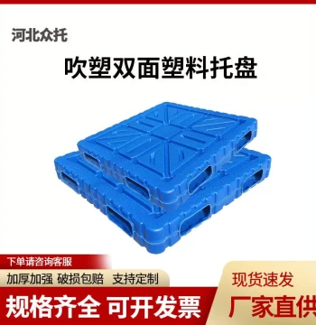 Plastic Tray Moisture-Proof JUG Pallet Card Commercial Fork Blown Pallet Grid Nine-Leg 1210 Plastic Chuanzi Pallet