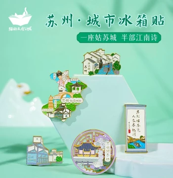 Mao De Tian Kong Zhi Cheng Suzhou Metal Refrigerator Magnet Quicksand Pingjiang Road Garden Museum Cultural Creative Magnetic Souvenir