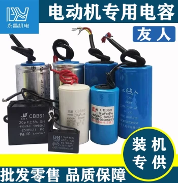 Free Shipping Youren CD60 Start Capacitor, Original Weihai Motor Dedicated Pump Single-Phase Motor Working Fixed Capacitor