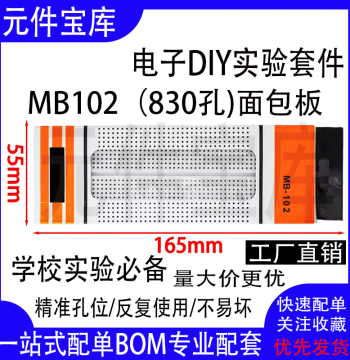 High-Quality 830-Hole Solderless Breadboard Test Board MB-102 for Experiments and Practice