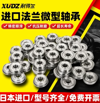 Japanese Imported Flanged Miniature Bearing Collection 7 Mini 5 Inner Diameter 2 3 4 6 8 10 12 High-Speed 9