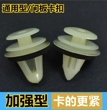 Universal Truck Car Door Panel Clip Suitable for Jiefang Dongfeng Car Interior Panel Door Inner Panel Clip Clamp Rubber Clip