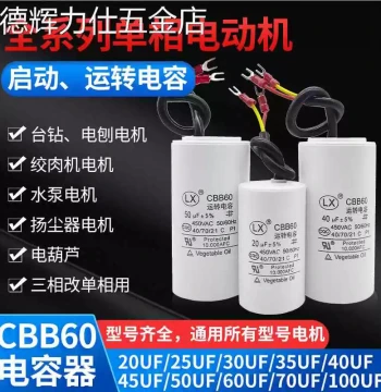 CBB60 Single-Phase Motor, Drill, and Water Pump Start Capacitor 20/25/30/40/50/60UF 450V AC 220V