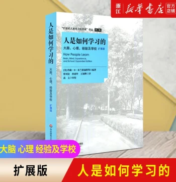 [Recommended by Fan Deng] How People Learn: Brain, Mind, Experience, and School Extended Edition Social Science Anthropology Book Scientific Classroom Teaching Concepts Reading for Principals Teachers Educators Student Education