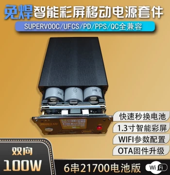 Jichuang Workshop 100W Color Screen Solder-Free Mobile Power Kit WIFI Configuration OTA Upgrade 30000mAh DIY