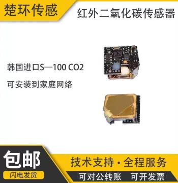 Original Genuine South Korea S-100 Infrared Micro CO2 Sensor, High Precision Carbon Dioxide Gas Detection