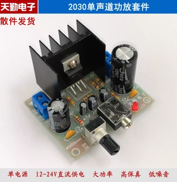 2030 Mono Amplifier Kit, Single-Supply Integrated Power Amplifier Components, Electronic DIY Parts