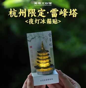 Hangzhou West Lake Leifeng Pagoda Glow-in-the-Dark Fridge Magnet – 2026 New Chinese City Souvenir Gift