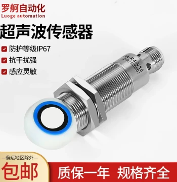 Ultrasonic Elbow Distance Sensor LGUB1000, Small Blind Zone, Narrow Angle, Millimeter-Level High-Precision Inductive Switch