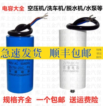 Air Compressor Capacitor 220V Single-Phase Motor Start Run Working Capacitor Air Pump Water Pump Car Wash Machine Parts