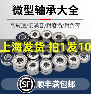 Imported High-Speed Micro 1 Mini 1.5 Small Bearing 2 Ball 3 Inner Diameter 4 5 6 7 8 9 10mm Complete Model Range