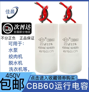 CBB60 Motor Run Capacitor 450V for Water Pumps and Hoists, Single-Phase Capacitor, 220V Run/Start Capacitor, Genuine Product