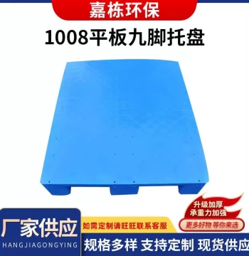 1006 Flat Nine-Leg Plastic Pallet Warehouse Turnover Plastic Pad Forklift Pallet Warehouse Board Manufacturer