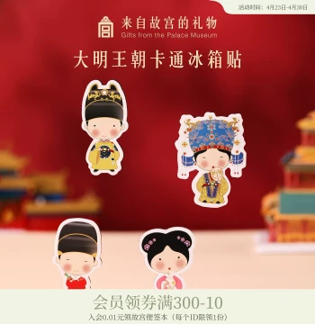 Palace Museum Taobao | Ming Dynasty Paper Refrigerator Magnet Flagship Official Website Cultural Creative Personalized Creative Decorative Magnet
