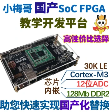 Xiao Mei Ge Domestic Zynq SoC FPGA Development Board Core Board Evaluation Version with Built-in Cortex-M3 Hard Core