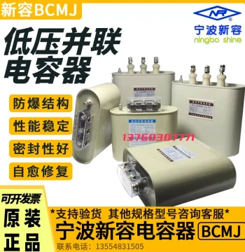 Ningbo Xinrong BCMJ3 0.44-30-3 Self-Healing Low-Voltage Shunt Power Capacitor 20KVAR Compensation Capacitor