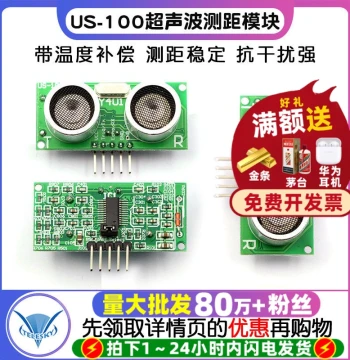 TELESKY US-100 Ultrasonic Ranging Module with Temperature Compensation Dual-Mode Ultrasonic Sensor
