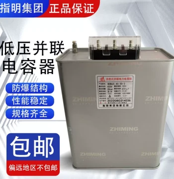 Zhiming BSMJ0.45-15/16/20/25/30/40/50/60-3 Compensation Low-Voltage Parallel Power Capacitor