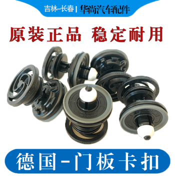 Door Panel Clips for VW Old Sagitar, Golf, Caddy Touran, Magotan B6/B7/B8, CC - Interior Trim Panel Fasteners