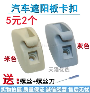 Sun Visor Clips, Hooks, and Mounts for Pre-2012 VW Jetta