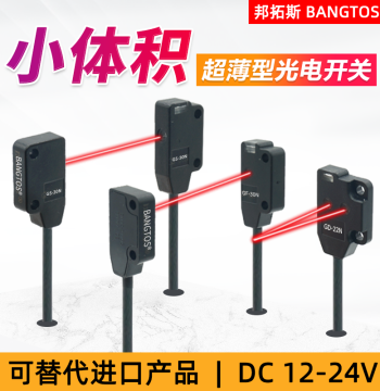 Micro Flat Diffuse Reflective Through-Beam Photoelectric Sensor 12-24V