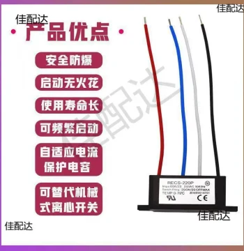 Electronic Centrifugal Switch Single-Phase Motor Electronic Centrifugal Switch Start Capacitor